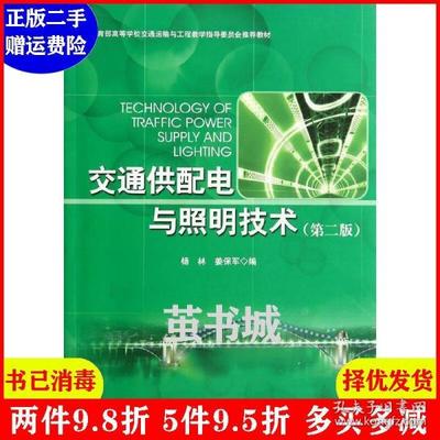 交通照明技术 从原理到应用的系统解析